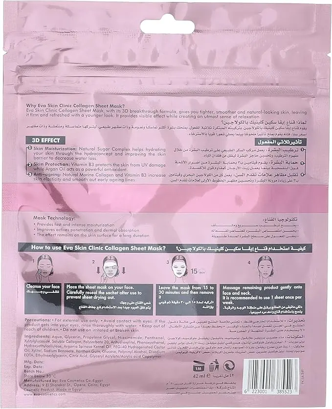 Eva skin clinic collagen sheet mask 2.webp